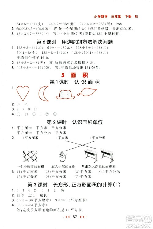 教育科学出版社2021春季53随堂测小学数学三年级下册RJ人教版答案