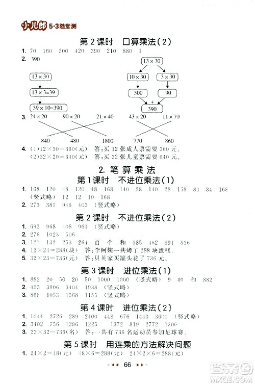 教育科学出版社2021春季53随堂测小学数学三年级下册RJ人教版答案