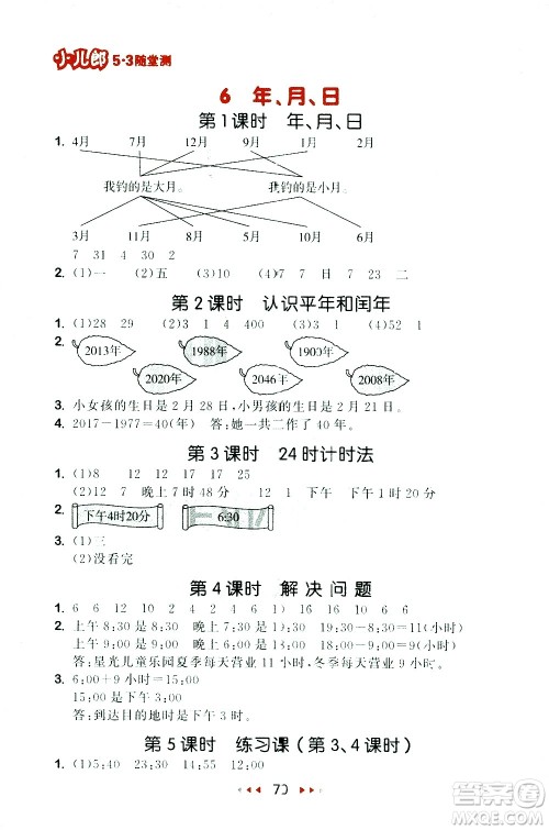 教育科学出版社2021春季53随堂测小学数学三年级下册RJ人教版答案