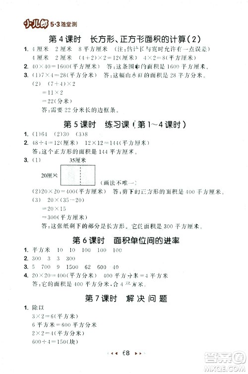 教育科学出版社2021春季53随堂测小学数学三年级下册RJ人教版答案