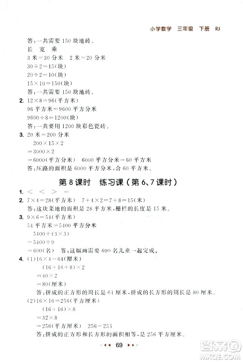教育科学出版社2021春季53随堂测小学数学三年级下册RJ人教版答案