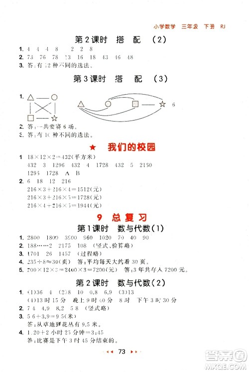 教育科学出版社2021春季53随堂测小学数学三年级下册RJ人教版答案