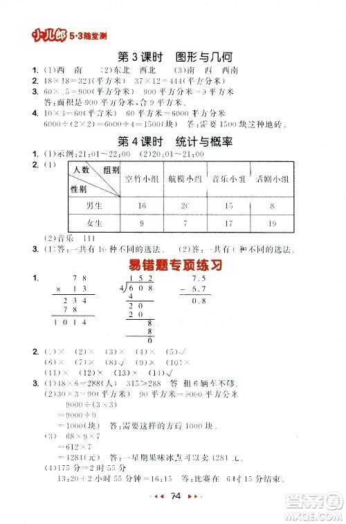 教育科学出版社2021春季53随堂测小学数学三年级下册RJ人教版答案