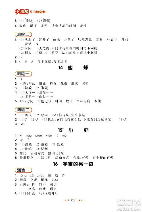 教育科学出版社2021春季53随堂测小学语文三年级下册RJ人教版答案