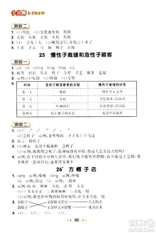教育科学出版社2021春季53随堂测小学语文三年级下册RJ人教版答案