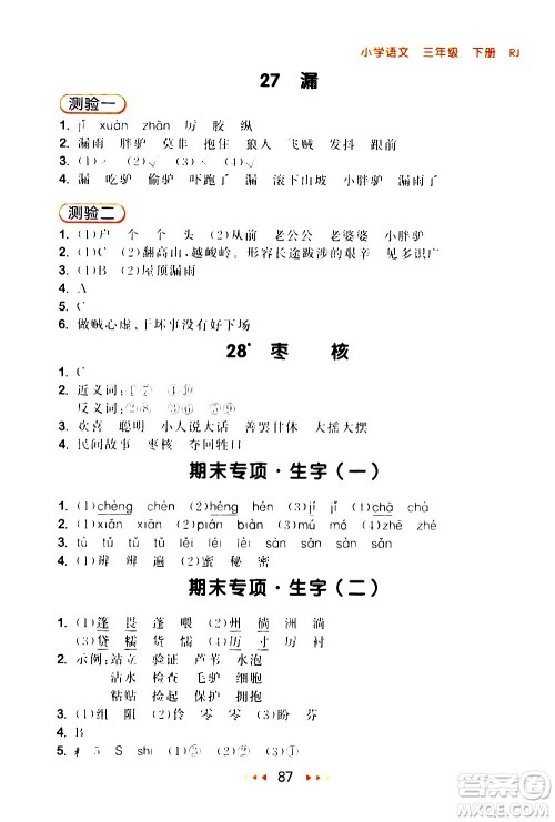 教育科学出版社2021春季53随堂测小学语文三年级下册RJ人教版答案