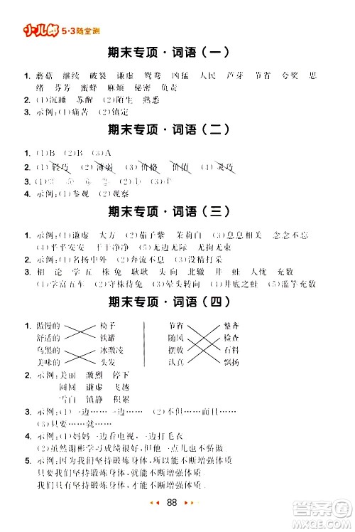 教育科学出版社2021春季53随堂测小学语文三年级下册RJ人教版答案