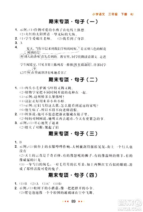 教育科学出版社2021春季53随堂测小学语文三年级下册RJ人教版答案