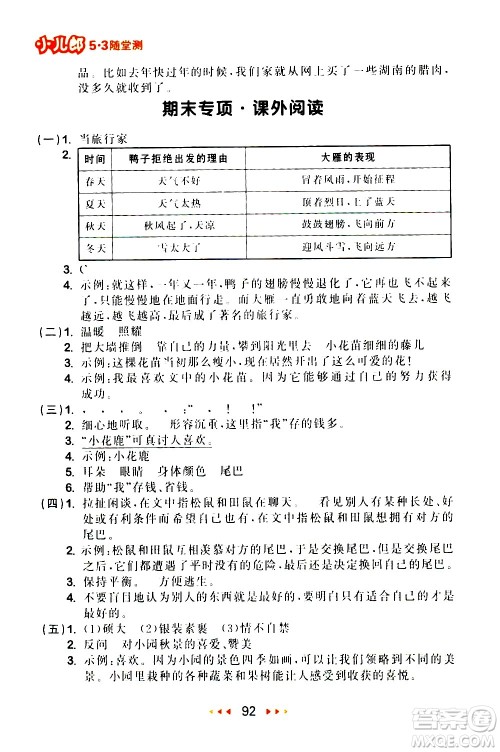 教育科学出版社2021春季53随堂测小学语文三年级下册RJ人教版答案