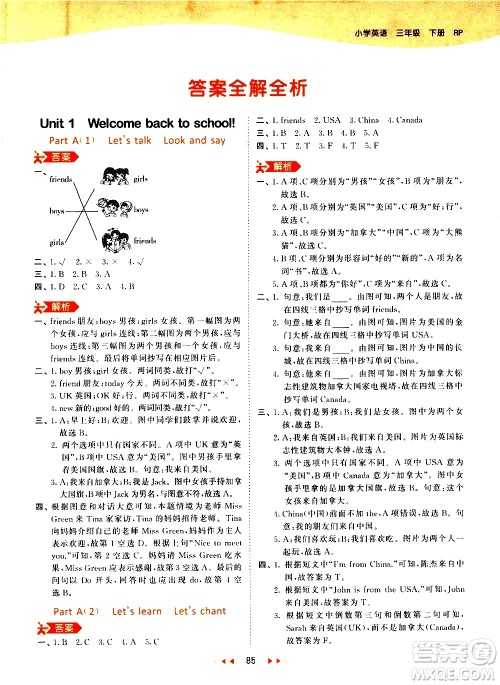 教育科学出版社2021春季53天天练小学英语三年级下册RP人教版答案 教育科学出版社2021春季53天天练小学英语三年级下册RP人教版答案