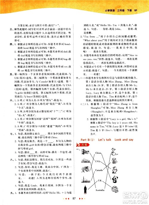 教育科学出版社2021春季53天天练小学英语三年级下册RP人教版答案 教育科学出版社2021春季53天天练小学英语三年级下册RP人教版答案