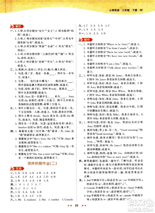 教育科学出版社2021春季53天天练小学英语三年级下册RP人教版答案 教育科学出版社2021春季53天天练小学英语三年级下册RP人教版答案