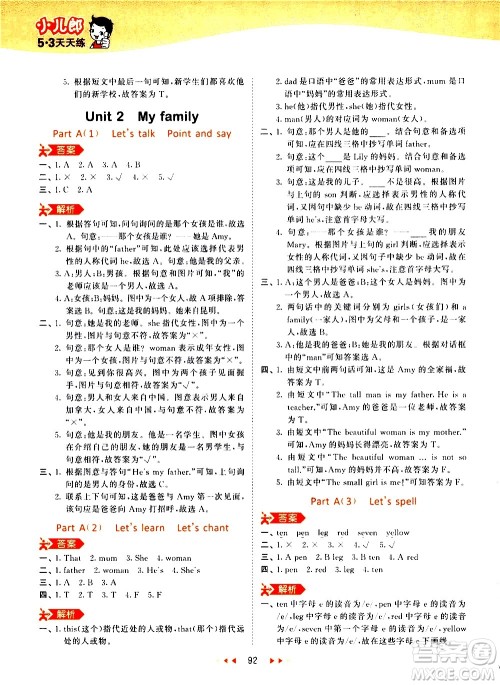 教育科学出版社2021春季53天天练小学英语三年级下册RP人教版答案 教育科学出版社2021春季53天天练小学英语三年级下册RP人教版答案