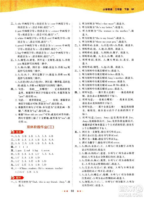 教育科学出版社2021春季53天天练小学英语三年级下册RP人教版答案 教育科学出版社2021春季53天天练小学英语三年级下册RP人教版答案