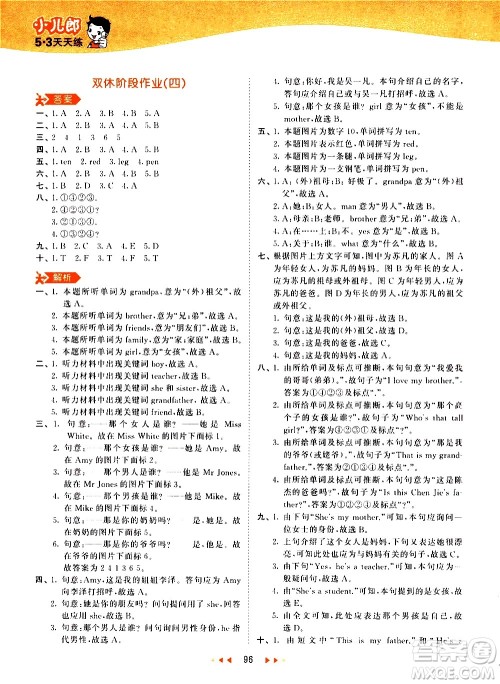 教育科学出版社2021春季53天天练小学英语三年级下册RP人教版答案 教育科学出版社2021春季53天天练小学英语三年级下册RP人教版答案