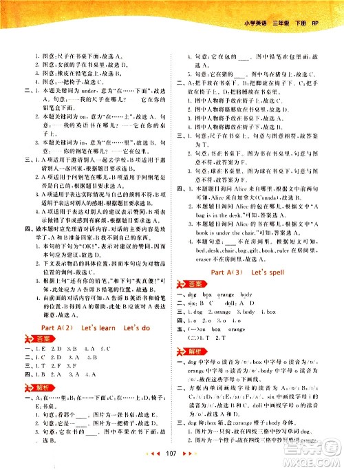 教育科学出版社2021春季53天天练小学英语三年级下册RP人教版答案 教育科学出版社2021春季53天天练小学英语三年级下册RP人教版答案