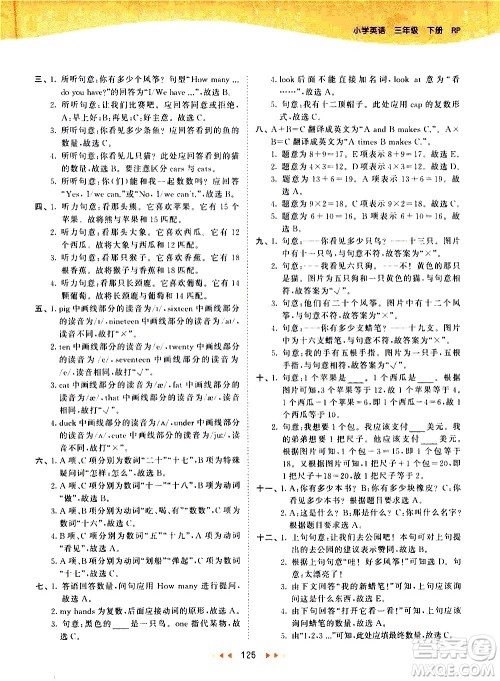 教育科学出版社2021春季53天天练小学英语三年级下册RP人教版答案 教育科学出版社2021春季53天天练小学英语三年级下册RP人教版答案