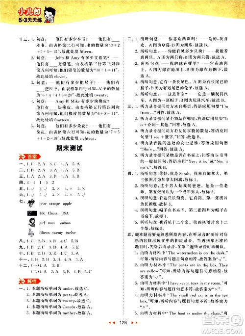 教育科学出版社2021春季53天天练小学英语三年级下册RP人教版答案 教育科学出版社2021春季53天天练小学英语三年级下册RP人教版答案