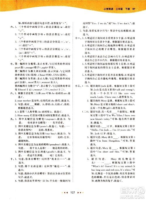 教育科学出版社2021春季53天天练小学英语三年级下册RP人教版答案 教育科学出版社2021春季53天天练小学英语三年级下册RP人教版答案