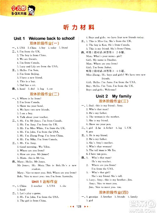 教育科学出版社2021春季53天天练小学英语三年级下册RP人教版答案 教育科学出版社2021春季53天天练小学英语三年级下册RP人教版答案