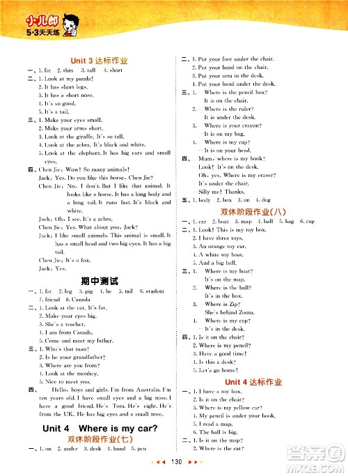教育科学出版社2021春季53天天练小学英语三年级下册RP人教版答案 教育科学出版社2021春季53天天练小学英语三年级下册RP人教版答案