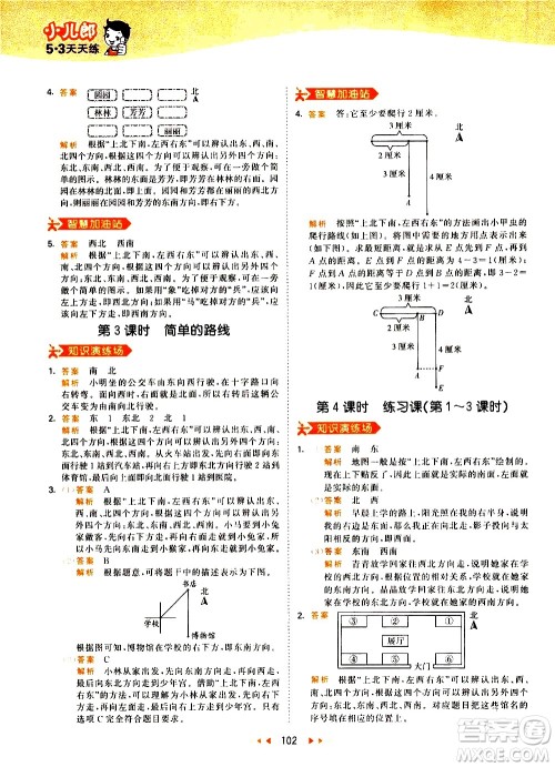 教育科学出版社2021春季53天天练小学数学三年级下册RJ人教版答案 教育科学出版社2021春季53天天练小学数学三年级下册RJ人教版答案