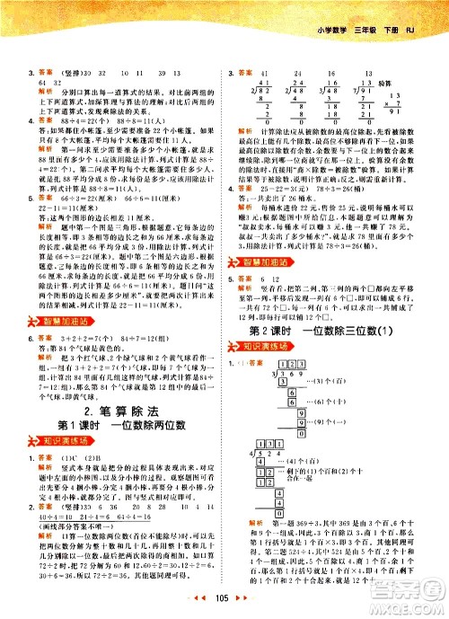 教育科学出版社2021春季53天天练小学数学三年级下册RJ人教版答案 教育科学出版社2021春季53天天练小学数学三年级下册RJ人教版答案