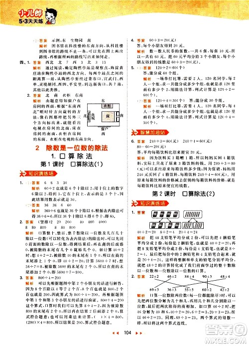 教育科学出版社2021春季53天天练小学数学三年级下册RJ人教版答案 教育科学出版社2021春季53天天练小学数学三年级下册RJ人教版答案