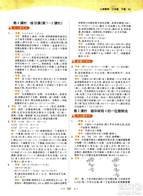 教育科学出版社2021春季53天天练小学数学三年级下册RJ人教版答案 教育科学出版社2021春季53天天练小学数学三年级下册RJ人教版答案