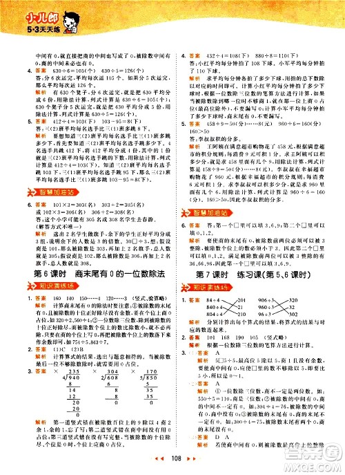 教育科学出版社2021春季53天天练小学数学三年级下册RJ人教版答案 教育科学出版社2021春季53天天练小学数学三年级下册RJ人教版答案