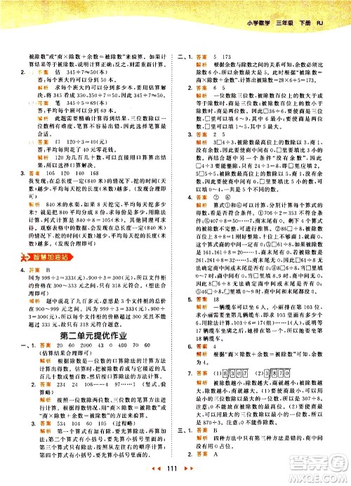 教育科学出版社2021春季53天天练小学数学三年级下册RJ人教版答案 教育科学出版社2021春季53天天练小学数学三年级下册RJ人教版答案