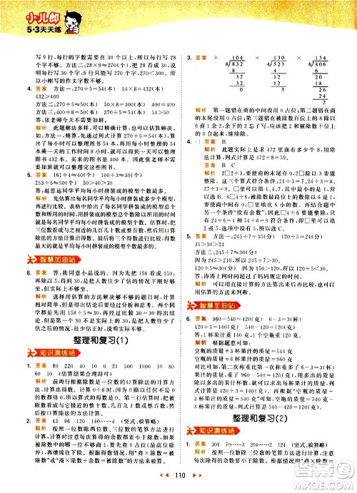 教育科学出版社2021春季53天天练小学数学三年级下册RJ人教版答案 教育科学出版社2021春季53天天练小学数学三年级下册RJ人教版答案