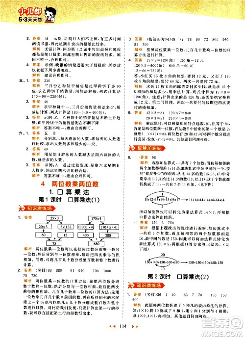 教育科学出版社2021春季53天天练小学数学三年级下册RJ人教版答案 教育科学出版社2021春季53天天练小学数学三年级下册RJ人教版答案