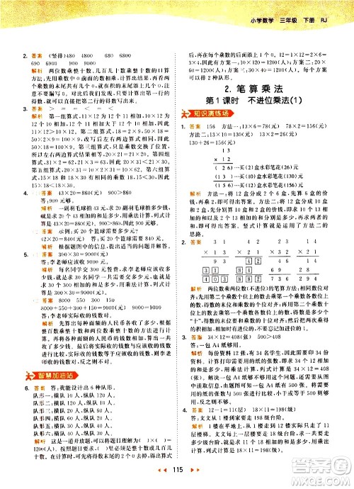 教育科学出版社2021春季53天天练小学数学三年级下册RJ人教版答案 教育科学出版社2021春季53天天练小学数学三年级下册RJ人教版答案