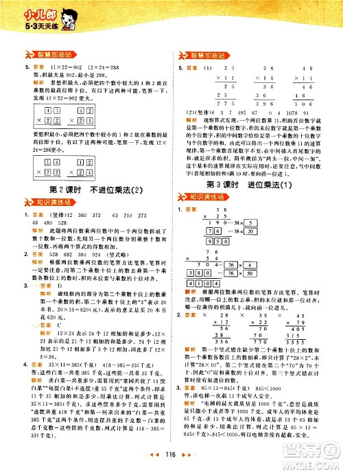 教育科学出版社2021春季53天天练小学数学三年级下册RJ人教版答案 教育科学出版社2021春季53天天练小学数学三年级下册RJ人教版答案