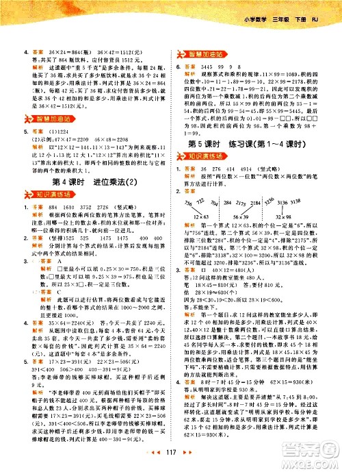 教育科学出版社2021春季53天天练小学数学三年级下册RJ人教版答案 教育科学出版社2021春季53天天练小学数学三年级下册RJ人教版答案