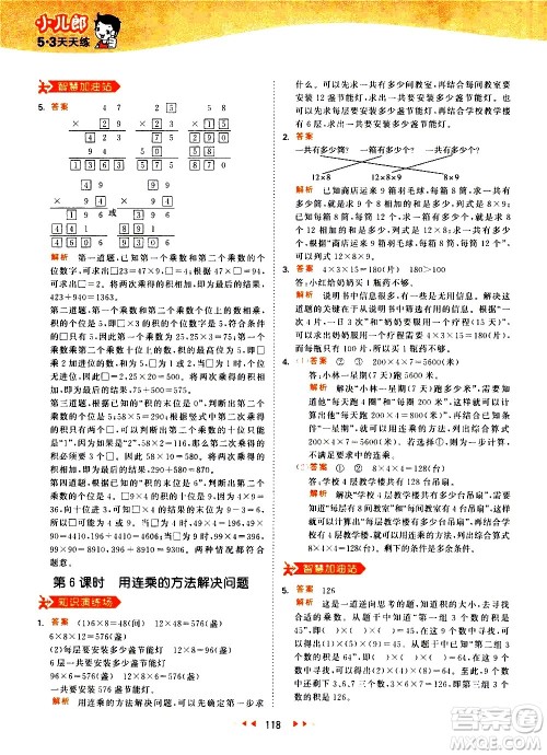 教育科学出版社2021春季53天天练小学数学三年级下册RJ人教版答案 教育科学出版社2021春季53天天练小学数学三年级下册RJ人教版答案
