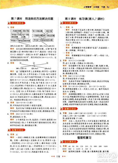 教育科学出版社2021春季53天天练小学数学三年级下册RJ人教版答案 教育科学出版社2021春季53天天练小学数学三年级下册RJ人教版答案