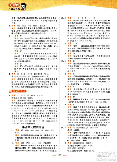 教育科学出版社2021春季53天天练小学数学三年级下册RJ人教版答案 教育科学出版社2021春季53天天练小学数学三年级下册RJ人教版答案