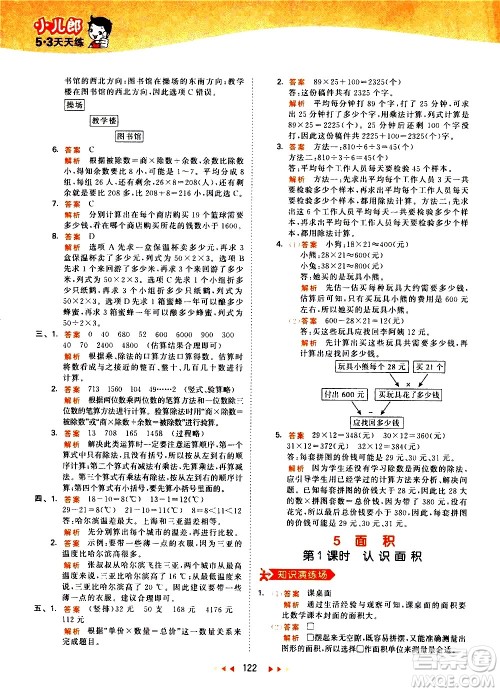 教育科学出版社2021春季53天天练小学数学三年级下册RJ人教版答案 教育科学出版社2021春季53天天练小学数学三年级下册RJ人教版答案