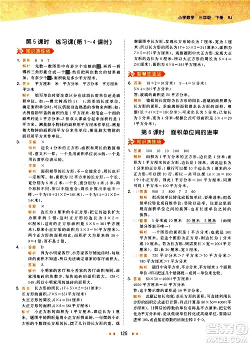 教育科学出版社2021春季53天天练小学数学三年级下册RJ人教版答案 教育科学出版社2021春季53天天练小学数学三年级下册RJ人教版答案