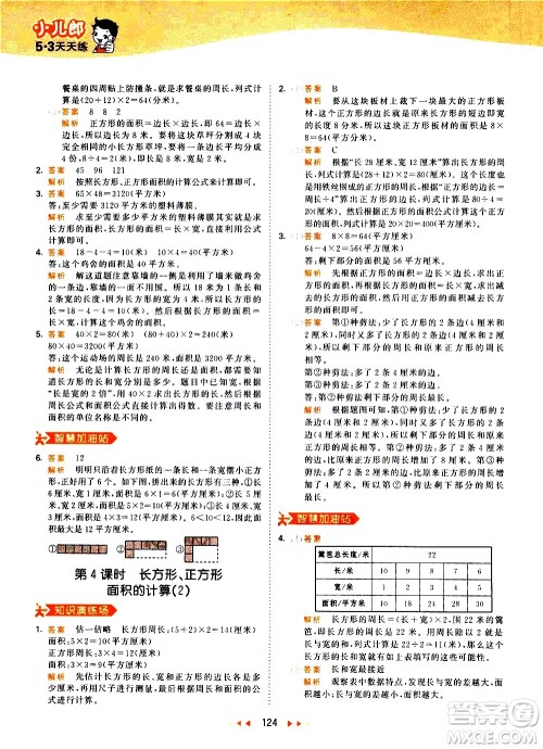教育科学出版社2021春季53天天练小学数学三年级下册RJ人教版答案 教育科学出版社2021春季53天天练小学数学三年级下册RJ人教版答案
