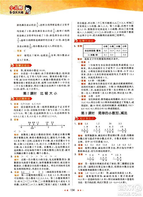 教育科学出版社2021春季53天天练小学数学三年级下册RJ人教版答案 教育科学出版社2021春季53天天练小学数学三年级下册RJ人教版答案