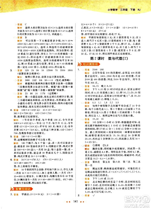 教育科学出版社2021春季53天天练小学数学三年级下册RJ人教版答案 教育科学出版社2021春季53天天练小学数学三年级下册RJ人教版答案