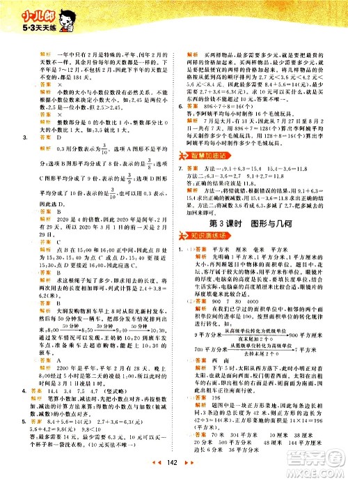 教育科学出版社2021春季53天天练小学数学三年级下册RJ人教版答案 教育科学出版社2021春季53天天练小学数学三年级下册RJ人教版答案