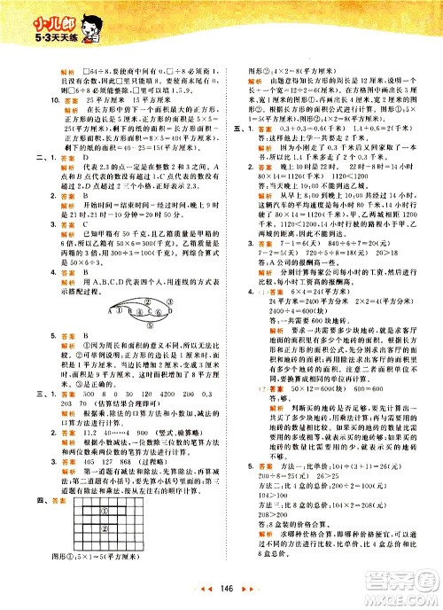 教育科学出版社2021春季53天天练小学数学三年级下册RJ人教版答案 教育科学出版社2021春季53天天练小学数学三年级下册RJ人教版答案