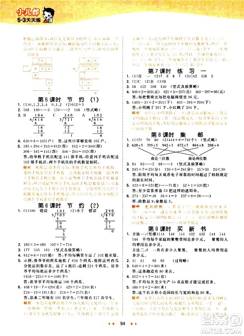教育科学出版社2021春季53天天练小学数学三年级下册BSD北师大版答案 教育科学出版社2021春季53天天练小学数学三年级下册BSD北师大版答案