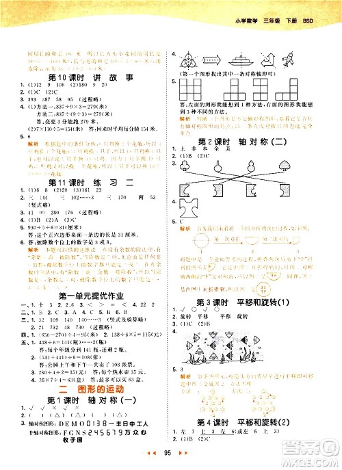 教育科学出版社2021春季53天天练小学数学三年级下册BSD北师大版答案 教育科学出版社2021春季53天天练小学数学三年级下册BSD北师大版答案
