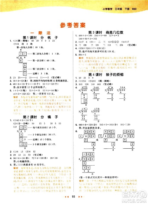 教育科学出版社2021春季53天天练小学数学三年级下册BSD北师大版答案 教育科学出版社2021春季53天天练小学数学三年级下册BSD北师大版答案