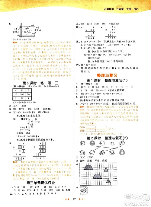 教育科学出版社2021春季53天天练小学数学三年级下册BSD北师大版答案 教育科学出版社2021春季53天天练小学数学三年级下册BSD北师大版答案